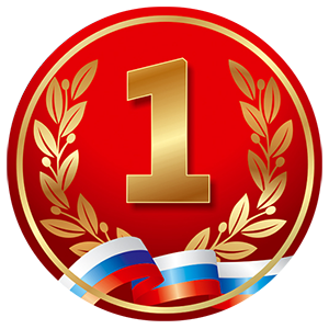1 место